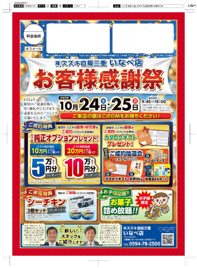いなべ営業所感謝祭開催！